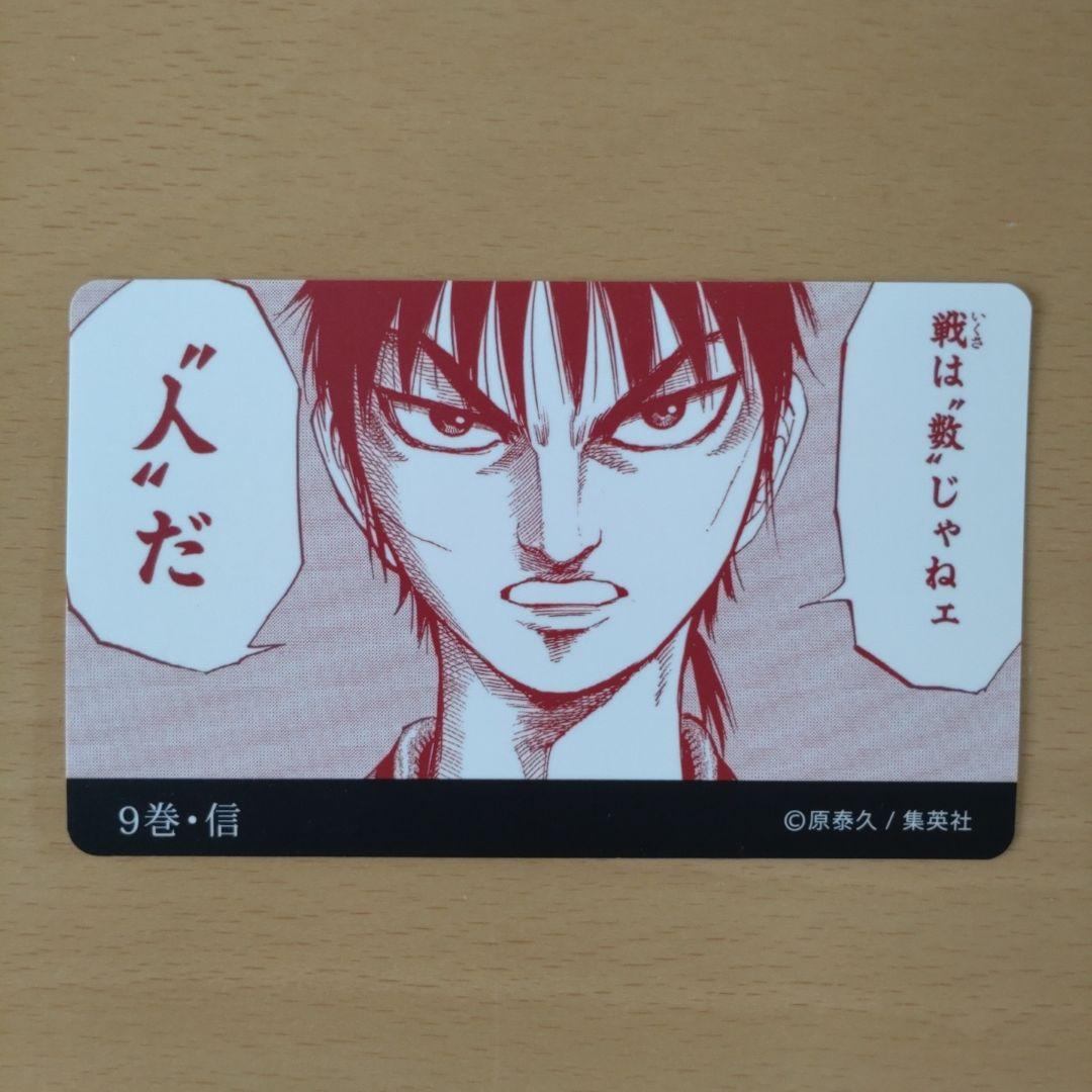 キングダム　50巻記念　紀伊国屋書店コラボ　非売品カード