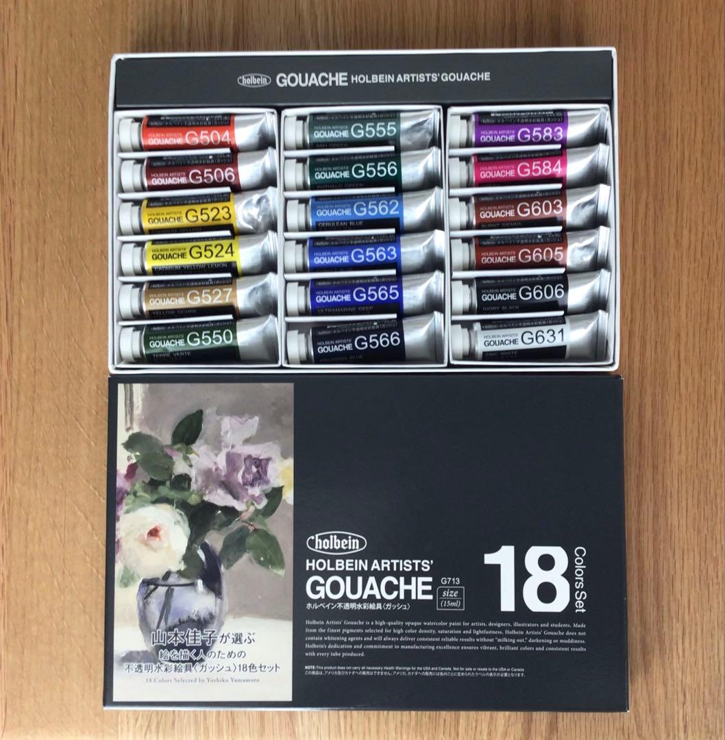 ホルベイン 【山本佳子が選ぶ不透明ガッシュ水彩絵具18色セット】