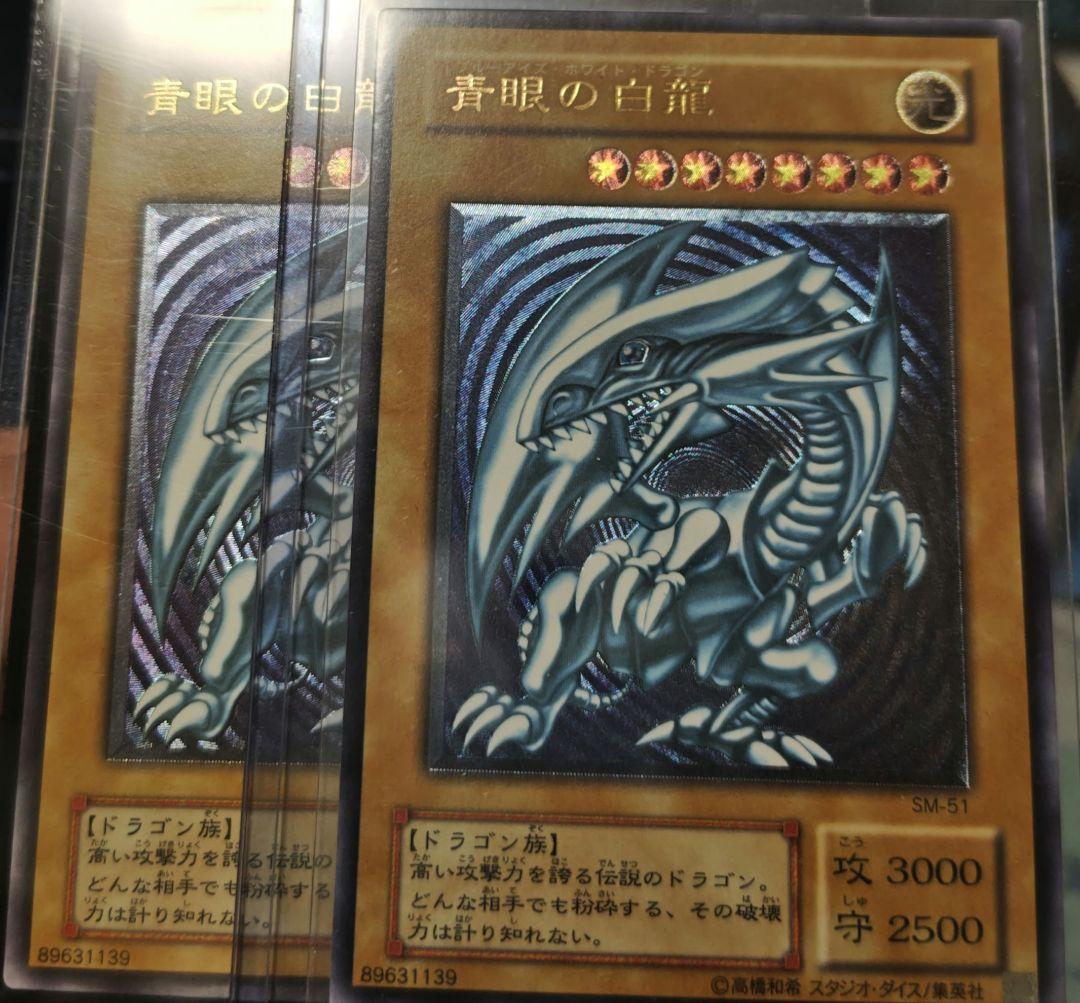 遊戯王 青眼の白龍 レリーフ SM-51 青艶
