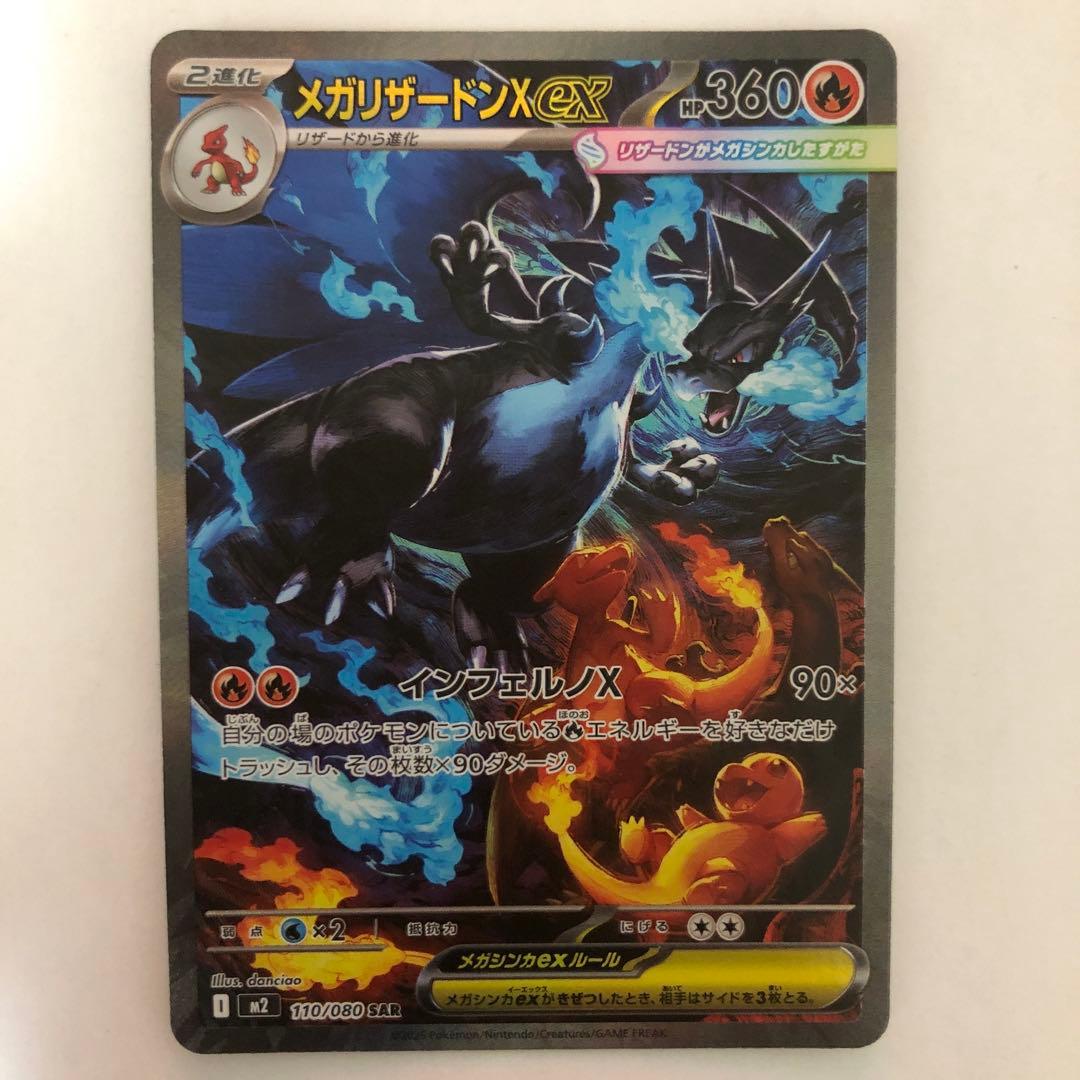 メガリザードンX ex SAR 【No.2】