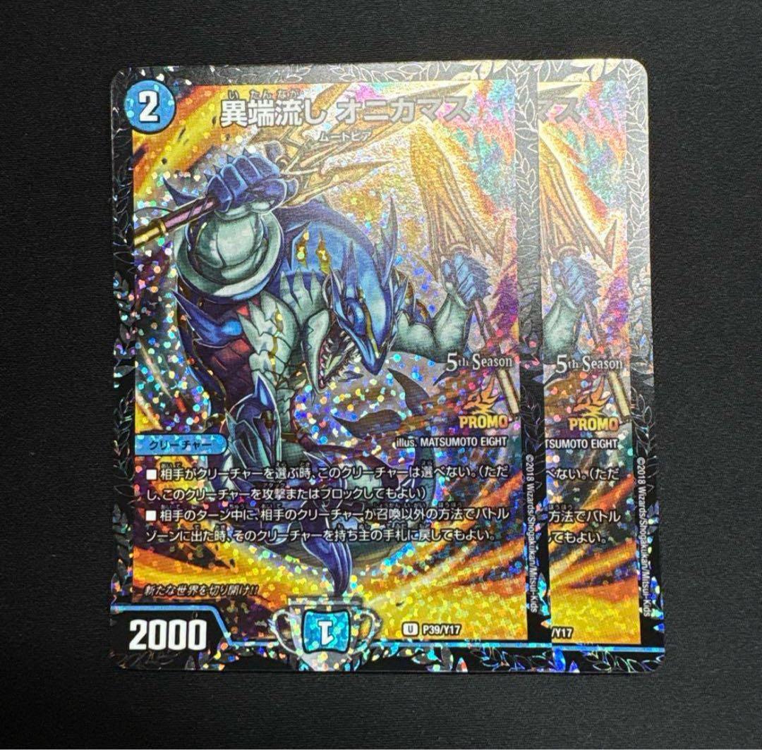 オニカマス　プロモ