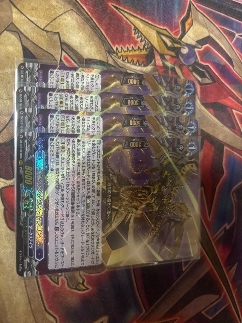 カードファイト!! ヴァンガード　ティックダウン・ドラゴン RRR 4枚