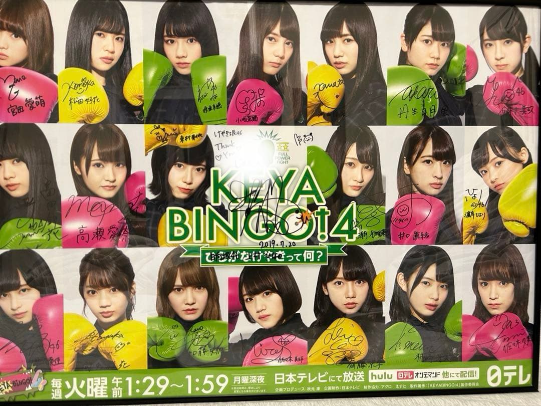 日向坂46 初期メンバー全員直筆サイン入りポスター
