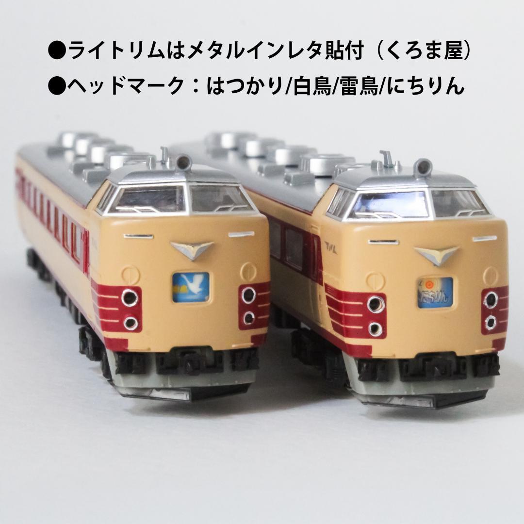 Nゲージ　KATO　485系　11両セット