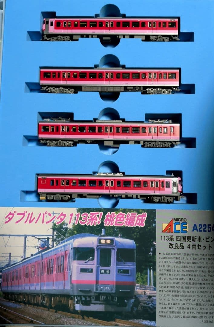 マイクロエース　A-2253,2254 113系四国更新車 8両セット