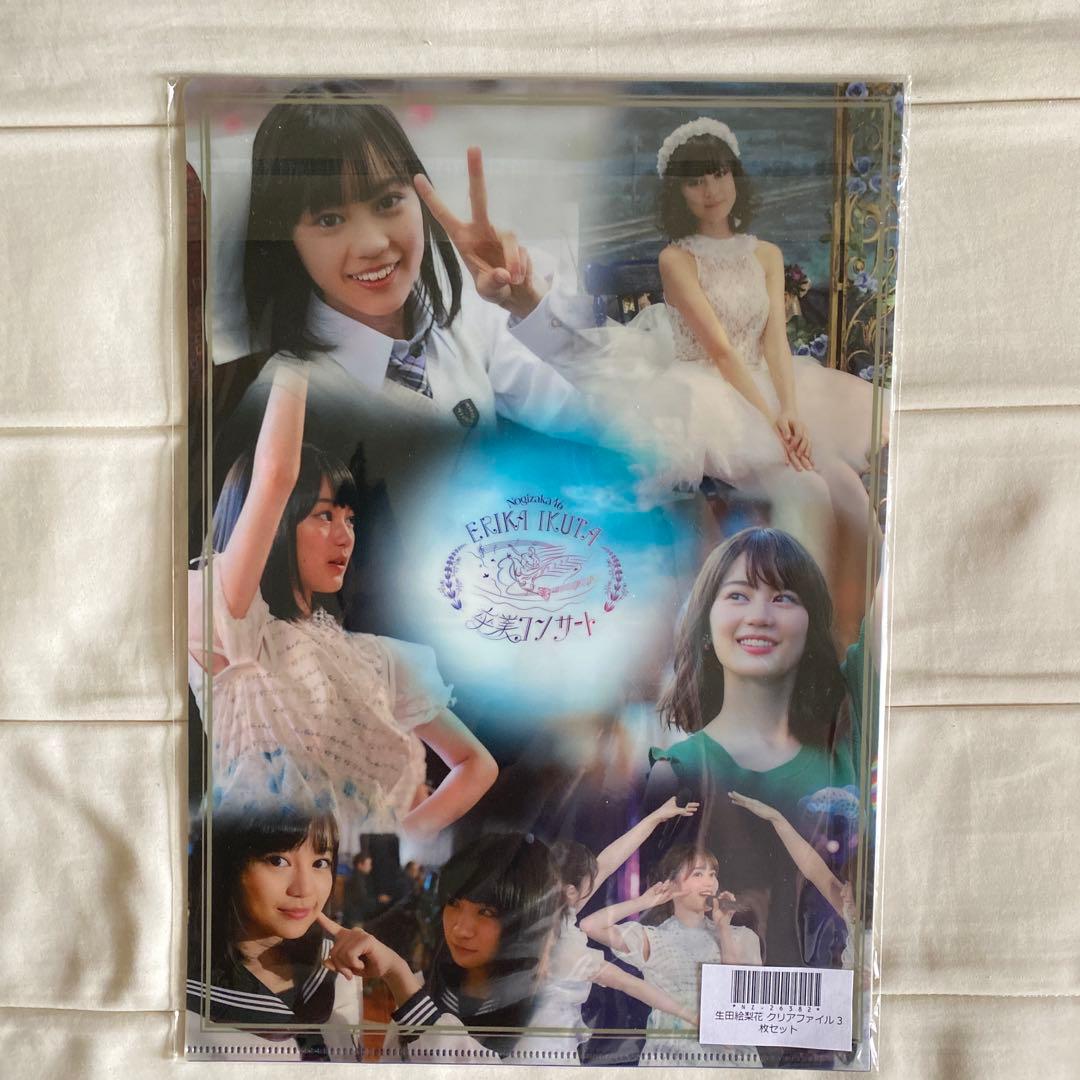 生田絵梨花 卒業記念グッズセット