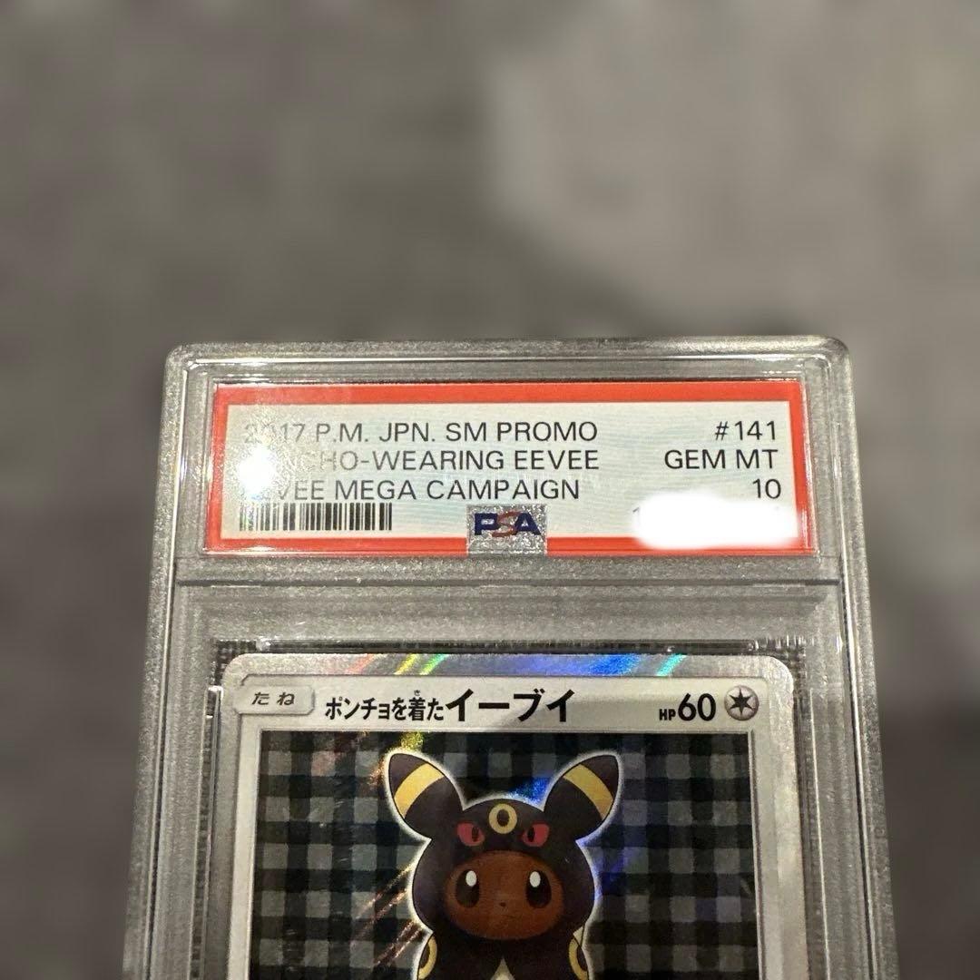 ポンチョを着たイーブイ ブラッキー【PSA10】141