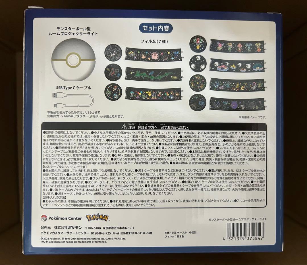 モンスターボール型 ルームプロジェクターライト 新品 ポケモン