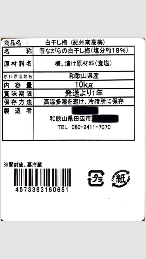 無添加かわあつ梅3Lsize 10kg