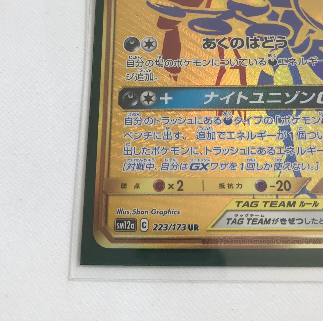 ポケカ ゲッコウガ＆ゾロアークGX UR SM12a TAG TEAM GX