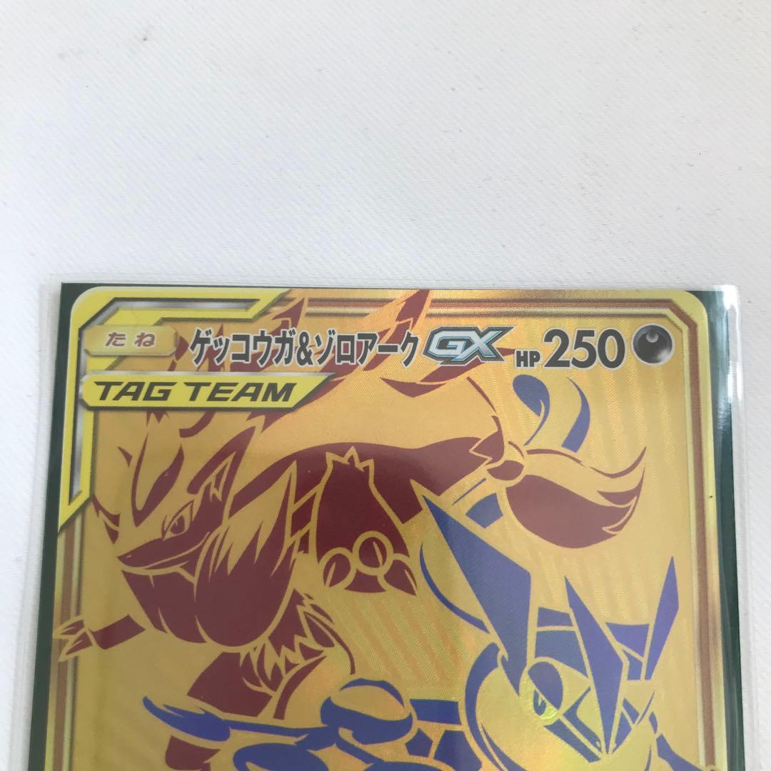 ポケカ ゲッコウガ＆ゾロアークGX UR SM12a TAG TEAM GX