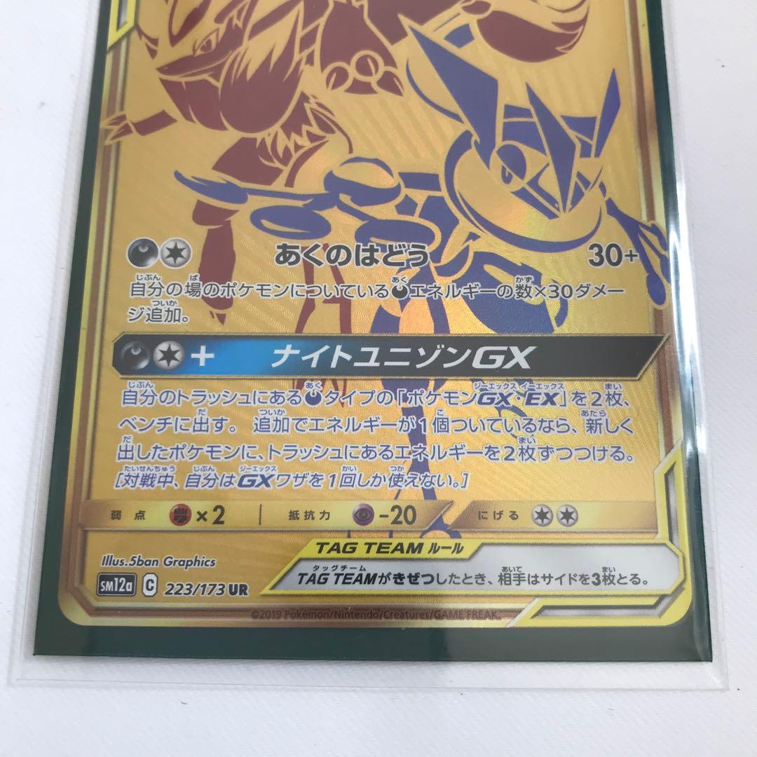 ポケカ ゲッコウガ＆ゾロアークGX UR SM12a TAG TEAM GX