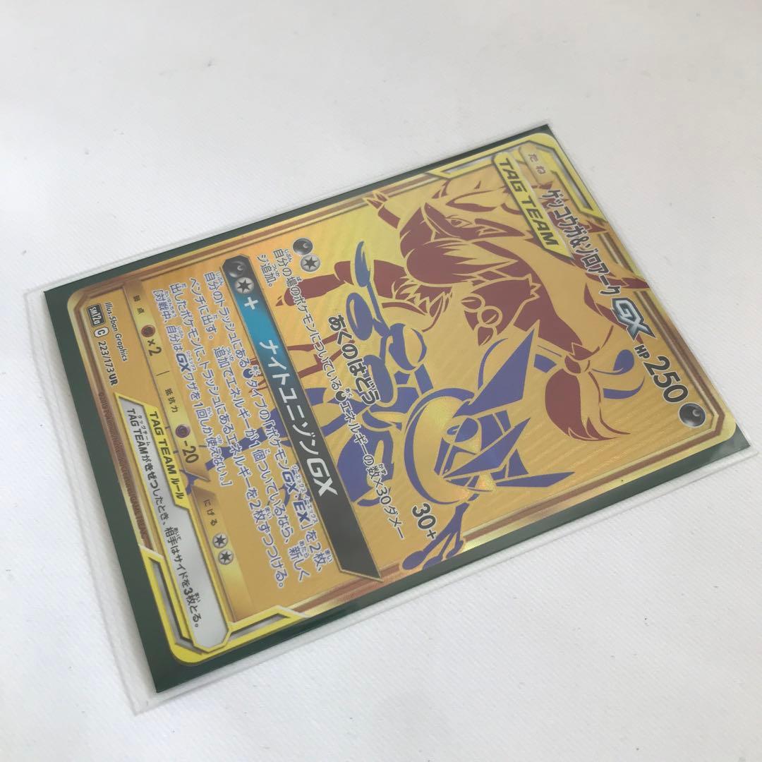 ポケカ ゲッコウガ＆ゾロアークGX UR SM12a TAG TEAM GX