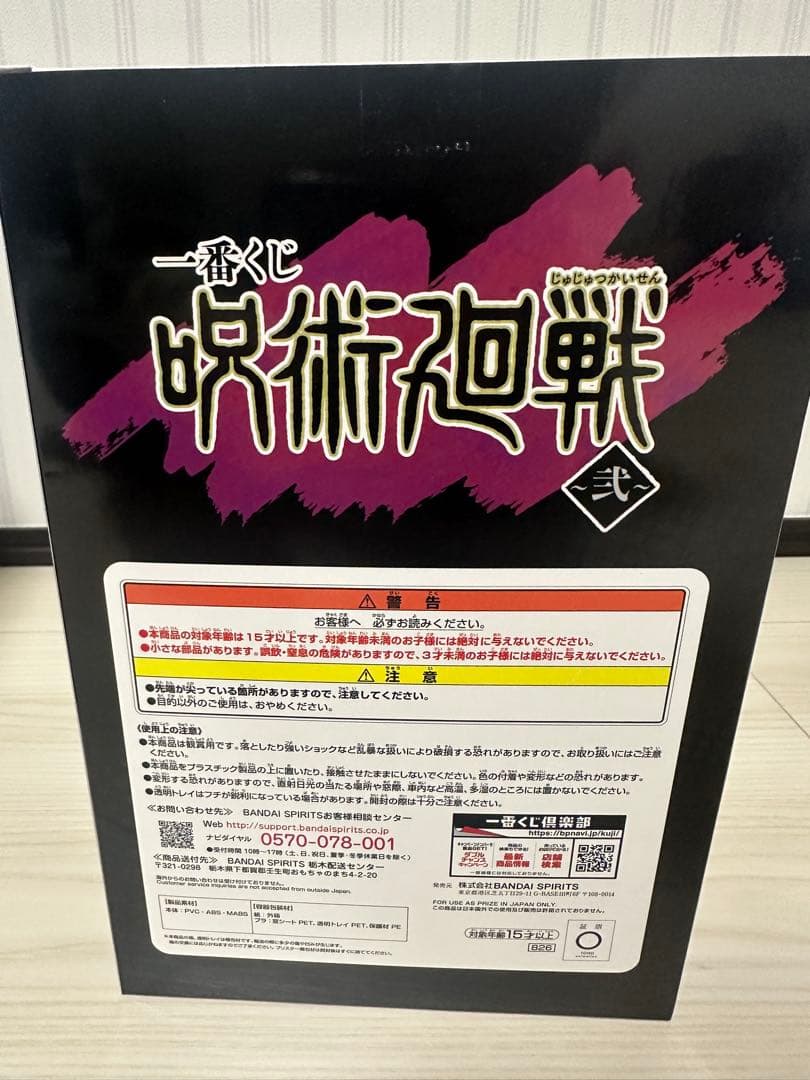 呪術廻戦　一番くじ　両面宿儺　ラストワン賞　Ａ賞 乙骨憂太