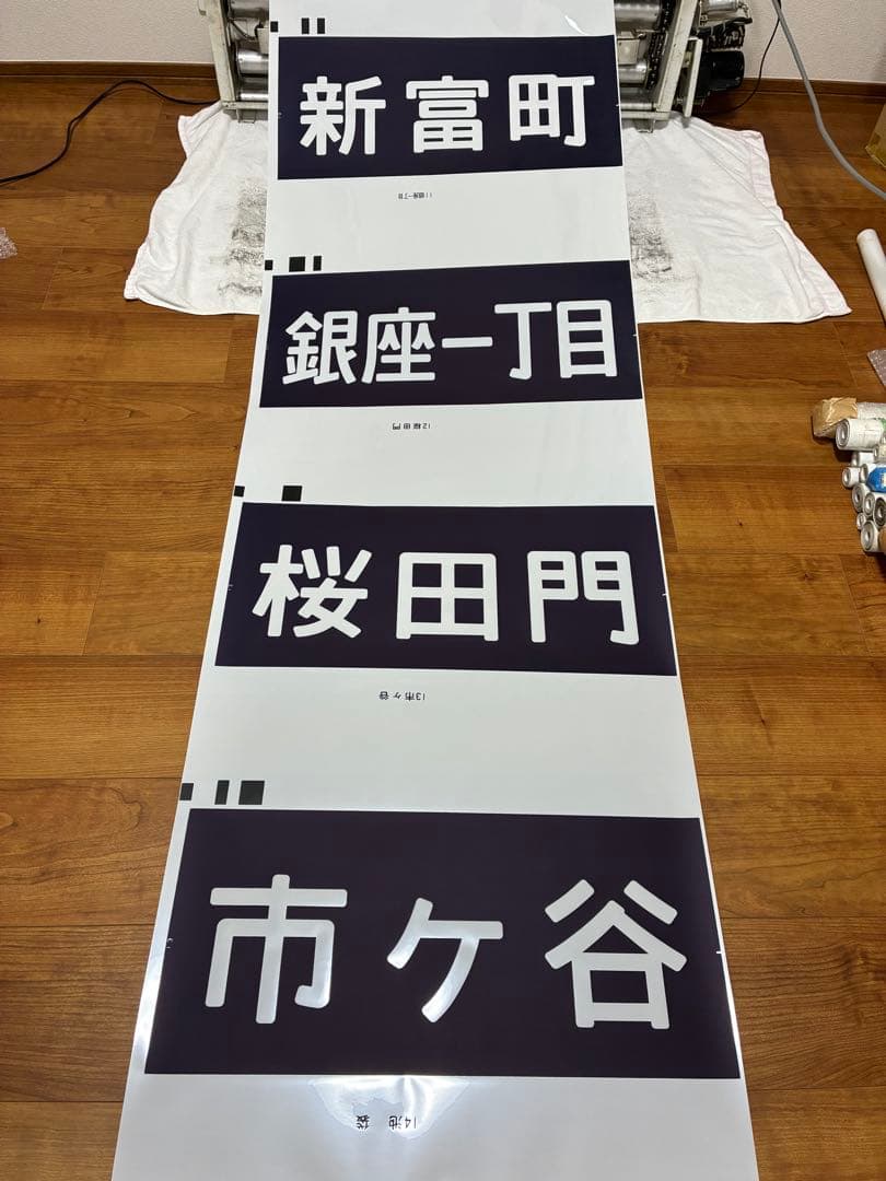 営団7000系 側面方向幕