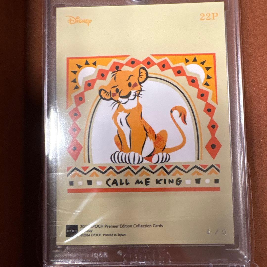 [世界に5枚限定] [希少] ディズニーエポックカード　2024 シンバ
