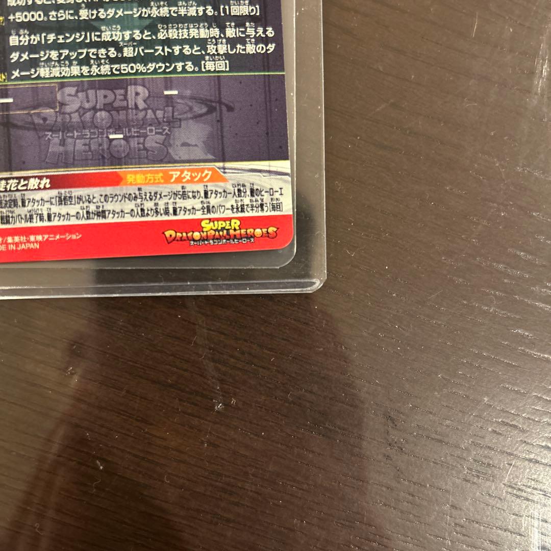 UGM7-SEC3 ゴクウブラック　エラー表記