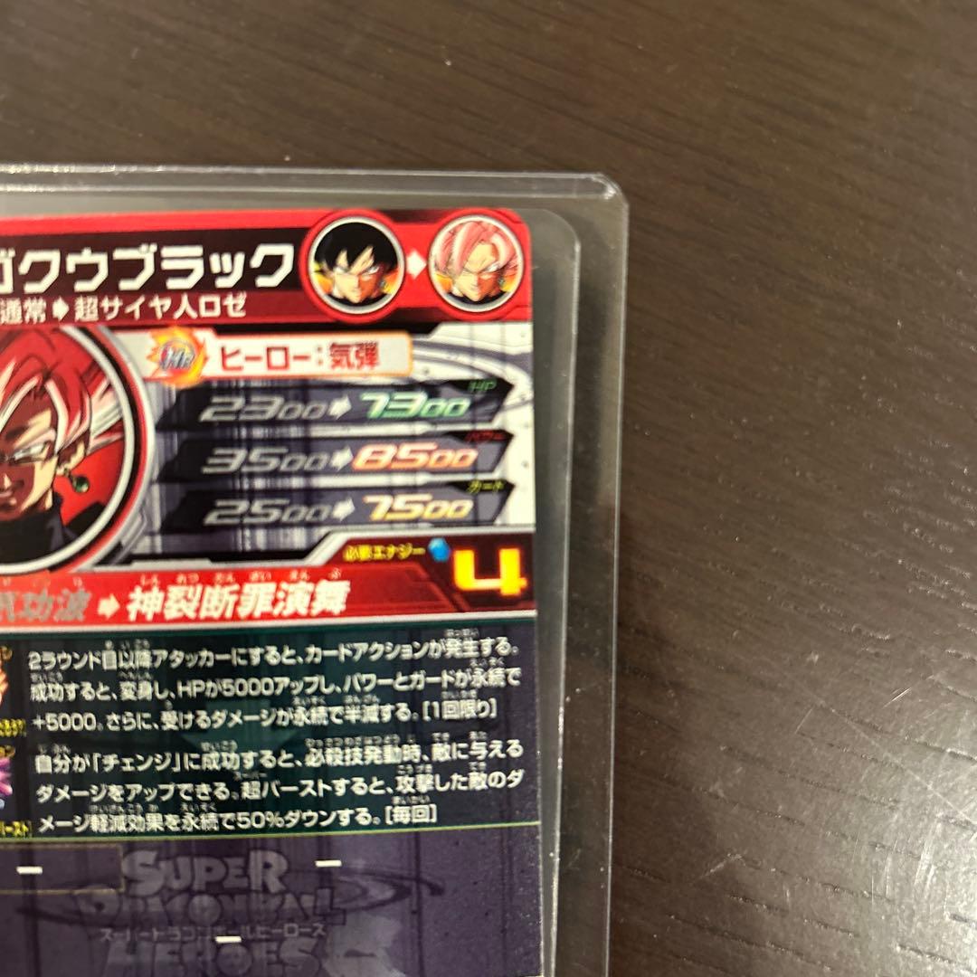 UGM7-SEC3 ゴクウブラック　エラー表記