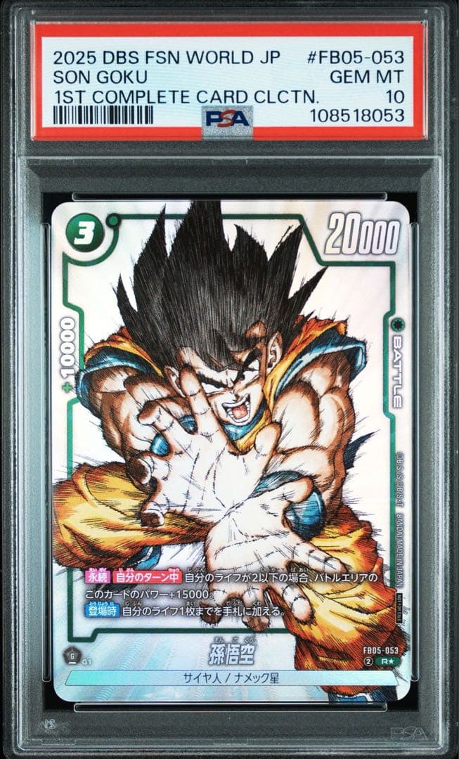 PSA10 2連番　孫悟空 R パラレル　プロモ FB05-053