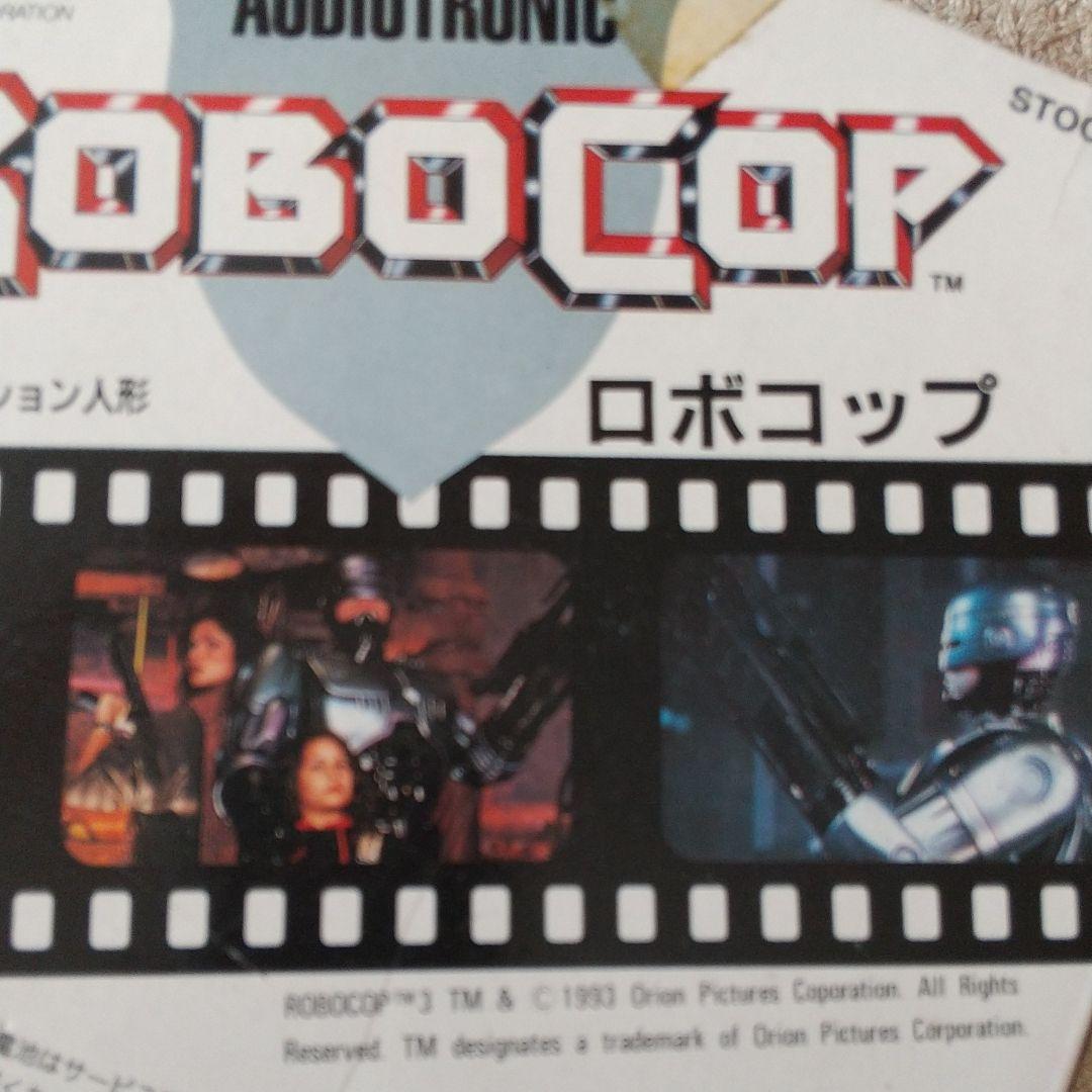 ロボコップ93年トーキング12インチアクション希少日本版未開封DEADSTOCK