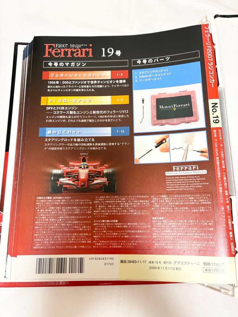 ディアゴスティーニ 週刊フェラーリ F2007 ラジコンカー 100巻セット