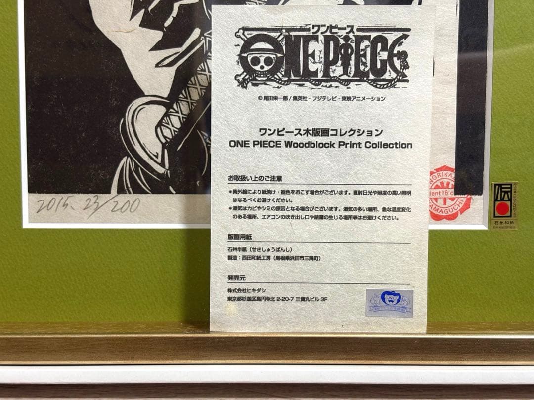 ワンピース　木版画コレクション　ロロノア・ゾロ