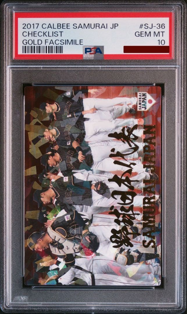 プロ野球チップス 侍ジャパン 大谷翔平 カルビー 箔押し PSA10 鑑定
