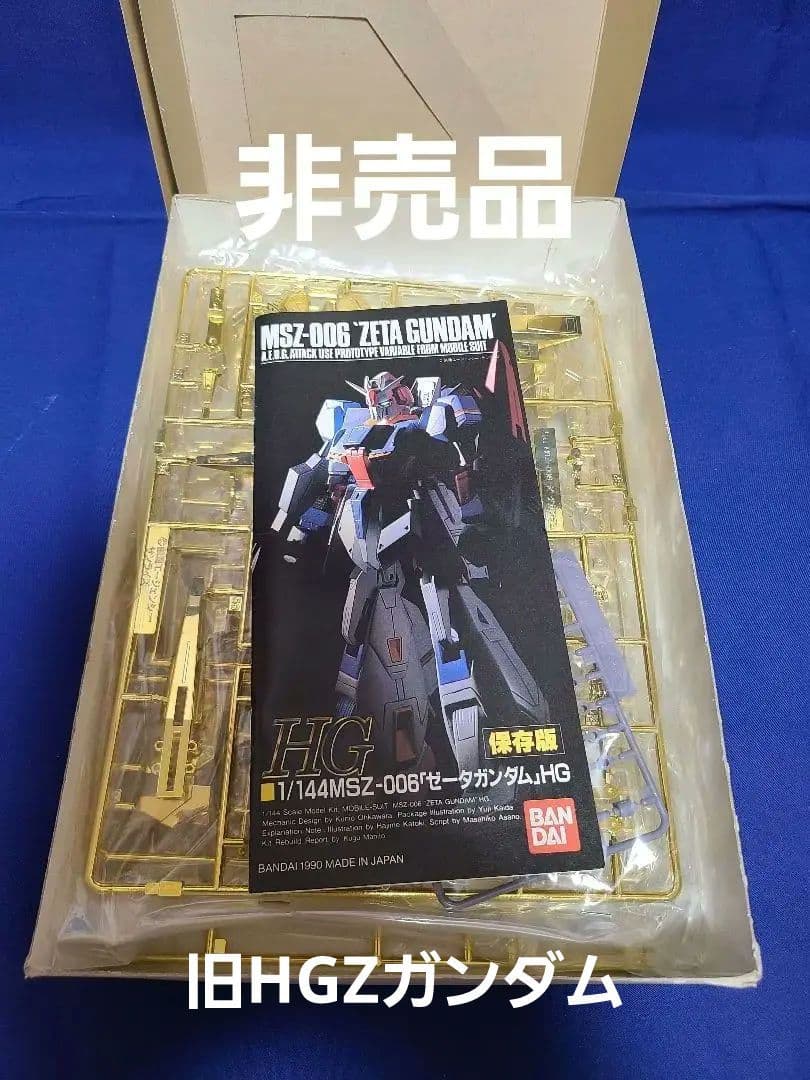 ガンプラ 旧キット 1/144 非売品 金メッキ Ｚガンダム 百式 2体セット