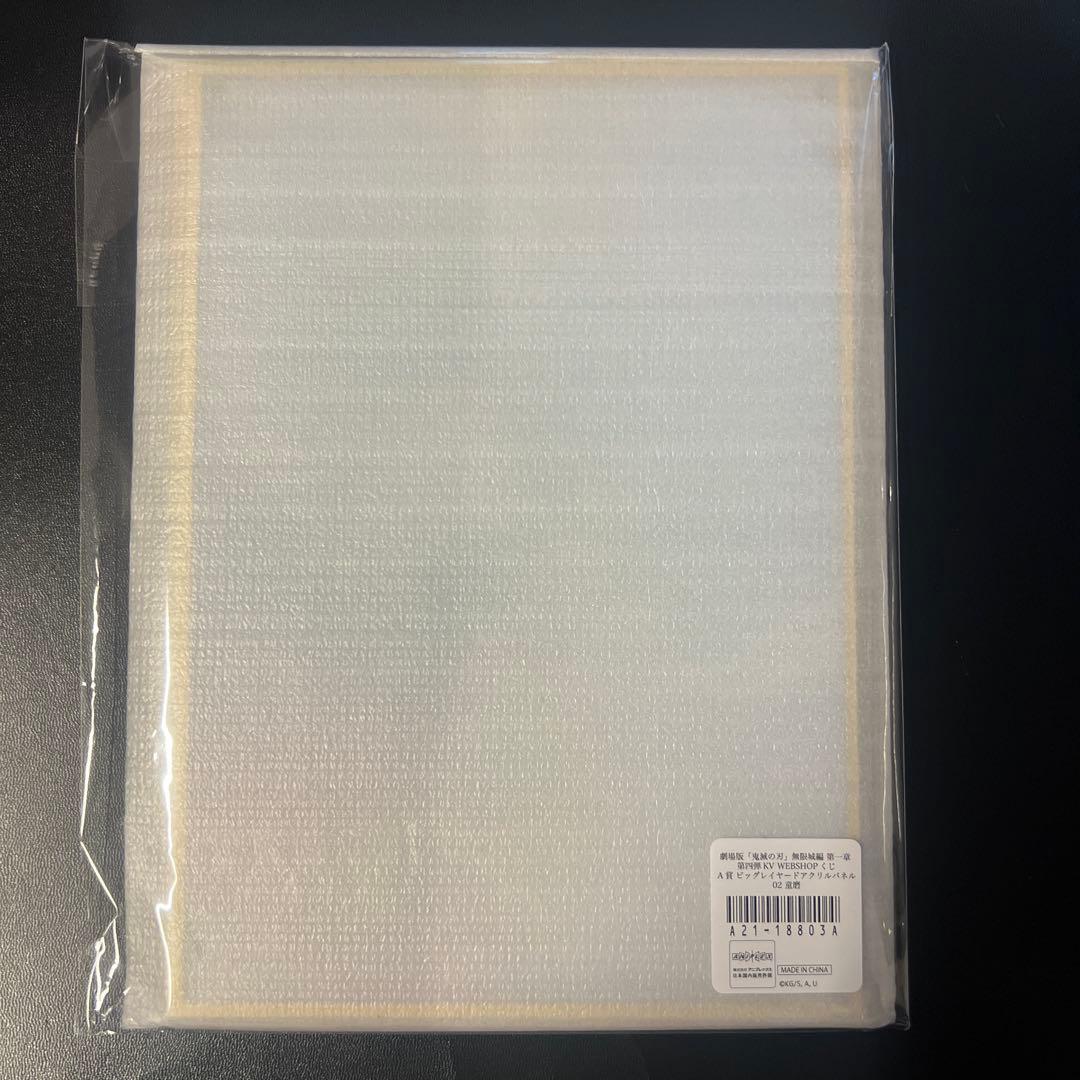 劇場版　鬼滅の刃　無限城編 第一章 第四弾KV WEBSHOPくじ　A賞　童磨