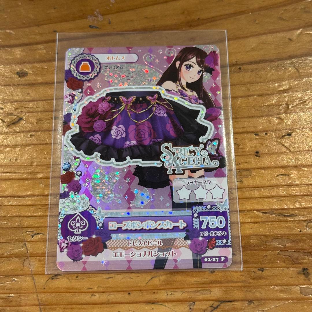 【最終値下げ】アイカツ　アイカツカード　プレミアム　ローズボンボンコーデ