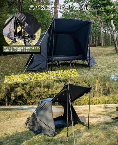 GOGlamping SKY EYE CT PLUSコットテント フライ コット