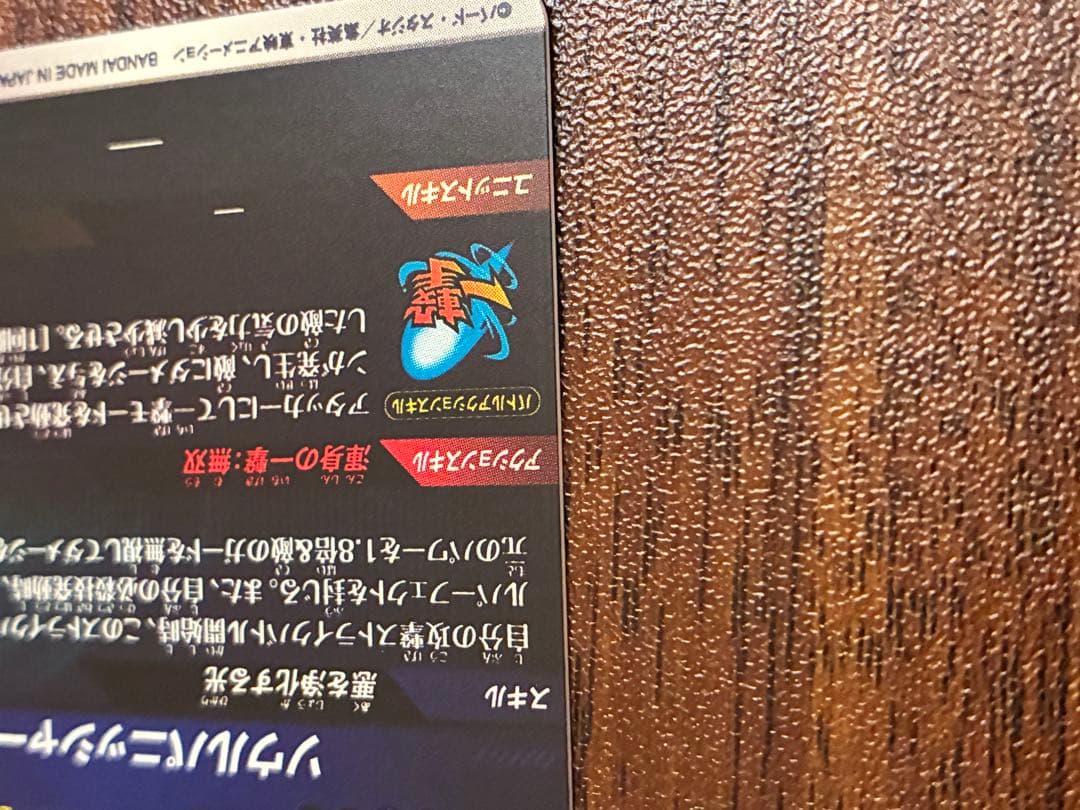 ドラゴンボールスーパーダイバーズ　ゴジータ　SDV7-062 パラレル