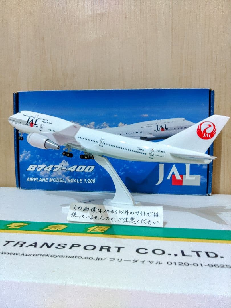 B747-400　日本航空　JAL 全日空　ANA　1/200