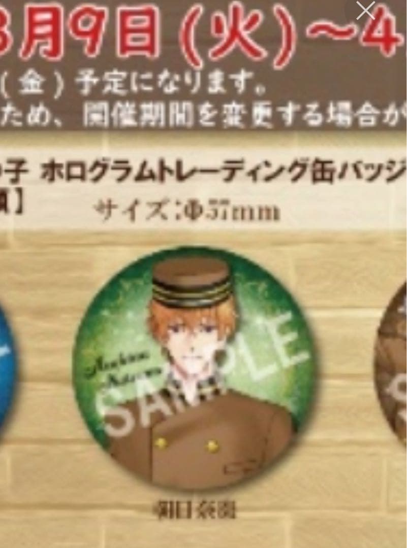 BROTHERS CONFLICT 朝日奈棗 三つ子　ホログラム　缶バッジ