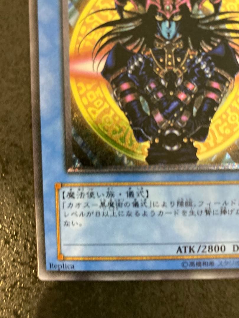 な*な様 マジシャン・オブ・ブラックカオス　レリーフ