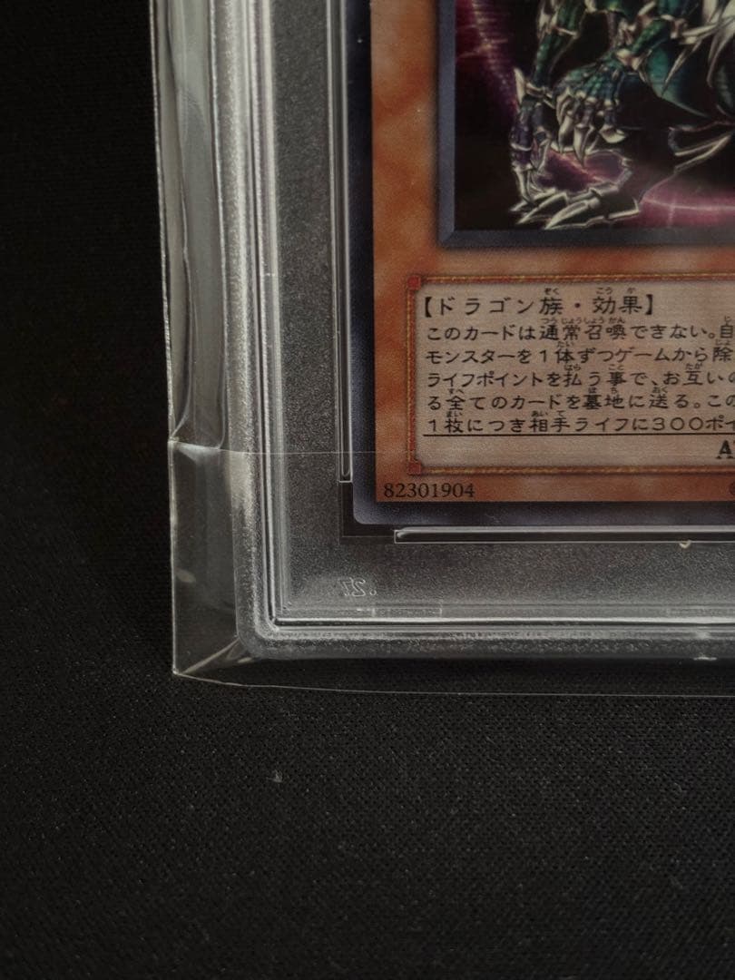 混沌帝龍 終焉の使者 シークレット　PSA10
