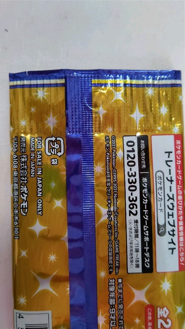 ポケモンカード 25周年 エラー 基本エネルギー