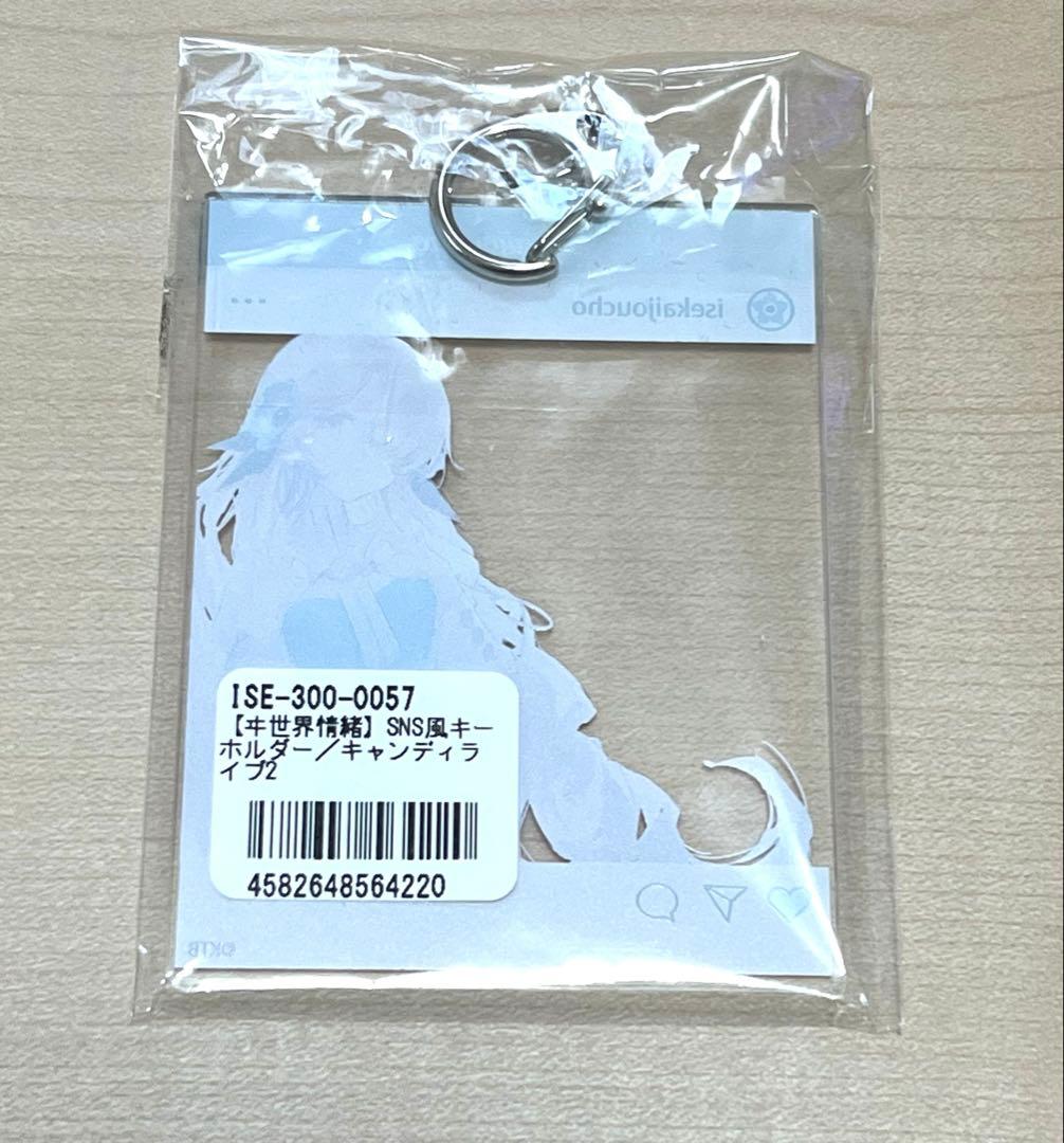 ヰ世界情緒 SNS風 アクリルキーホルダー アクキー