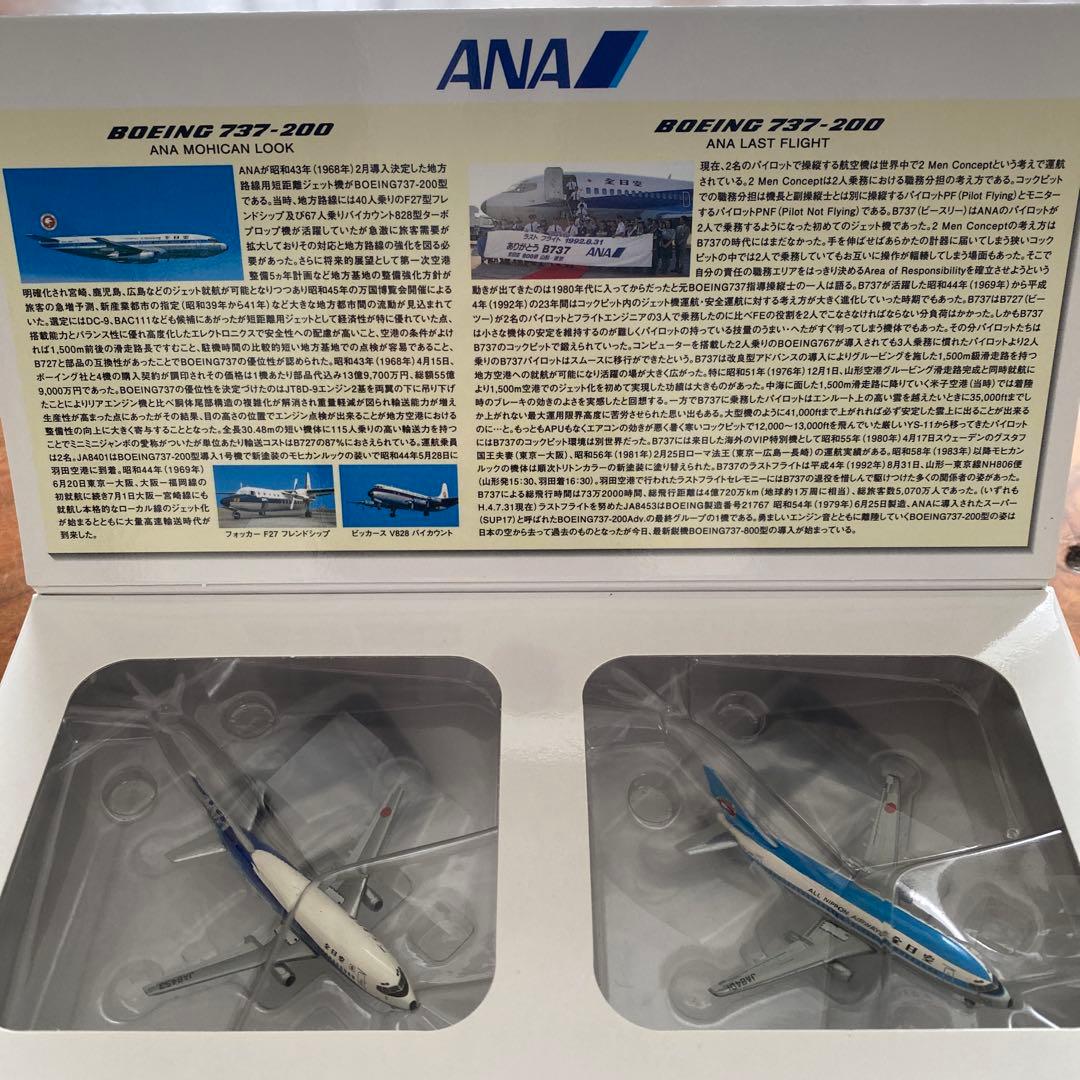 ANA B737-200 JA8401 JA8453 1/500 ２機セット