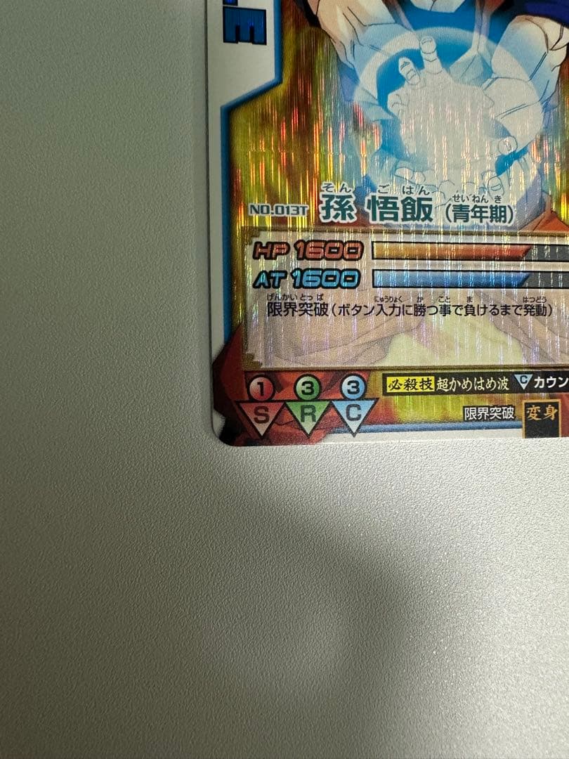 【激レア】No.0013T 孫悟飯(青年期) ドラゴンボール ロケテスト版