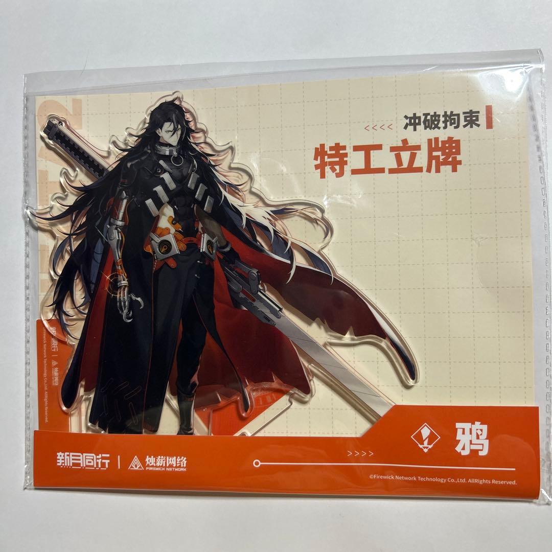 新月同行　カラス　鴉　烏　アクリルスタンド