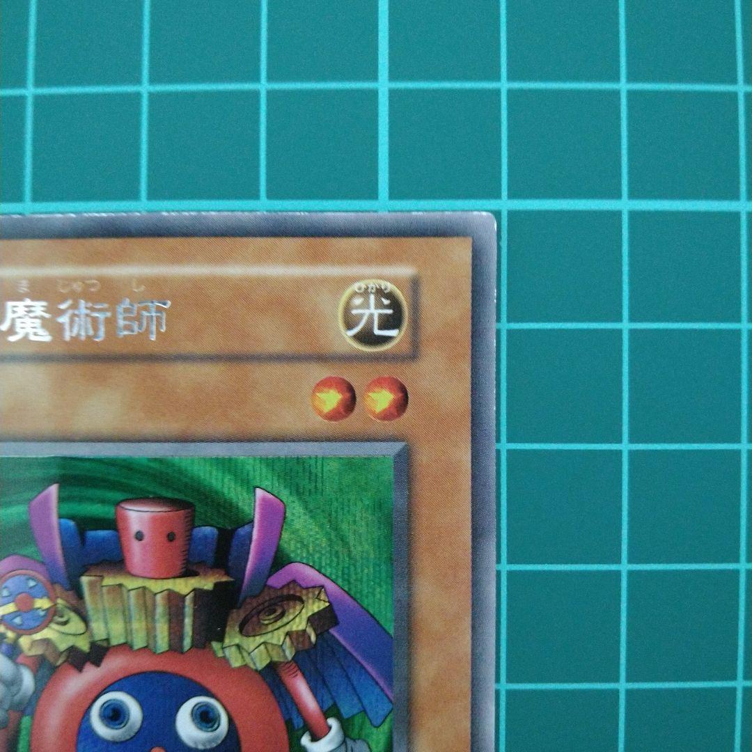 美品　遊戯王　初期　時の魔術師