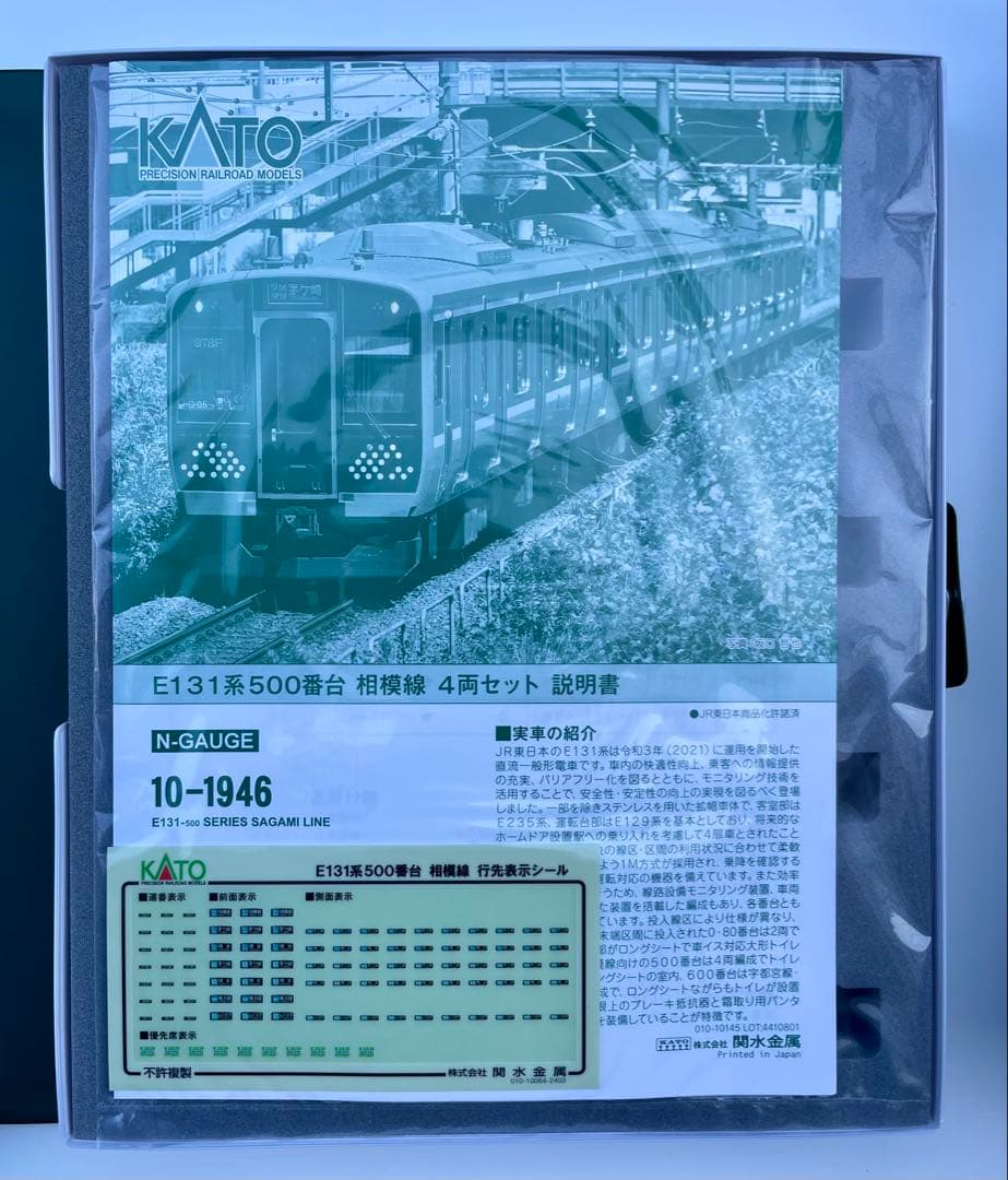 カトー　10-1946 E131-500番台　相模線