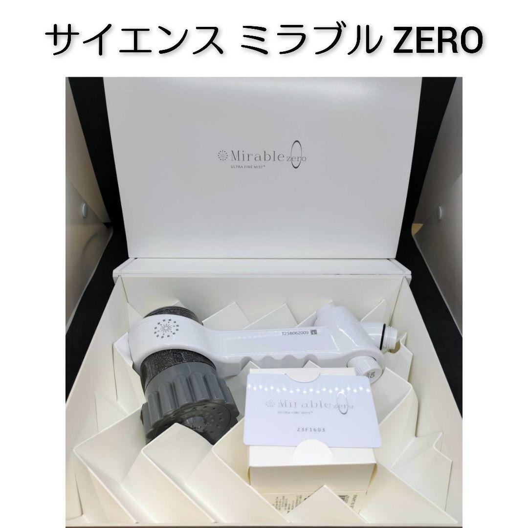 ミラブル ZERO シャワーヘッド【新品】