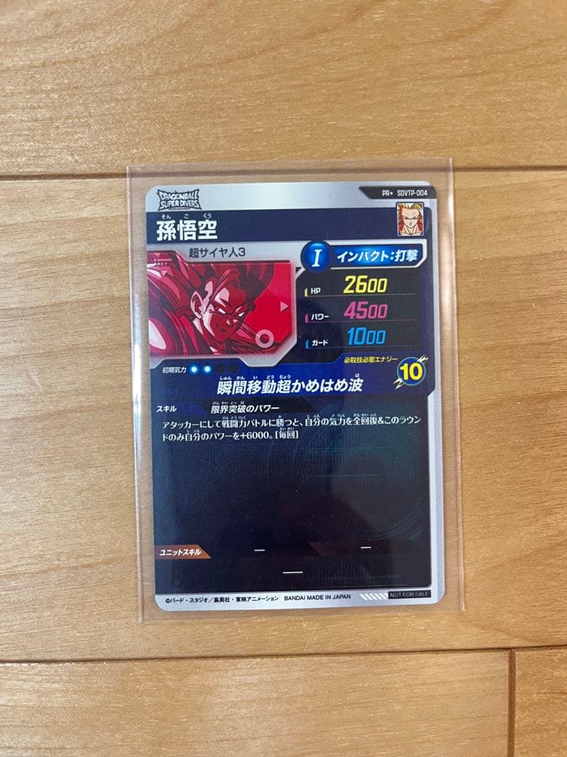 ドラゴンボールスーパーダイバーズ　大会プロモ　孫悟空パラレル　sdvtp-004