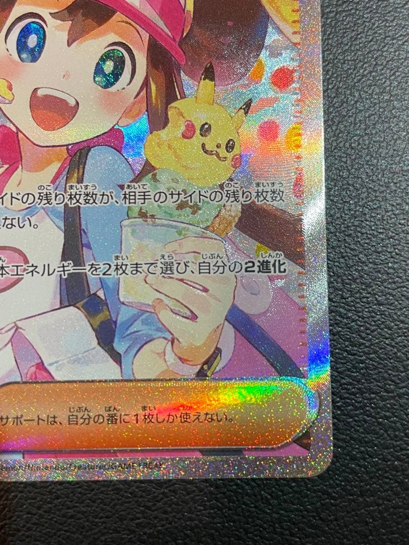 「美品」メイのはげまし SAR ポケモンカード