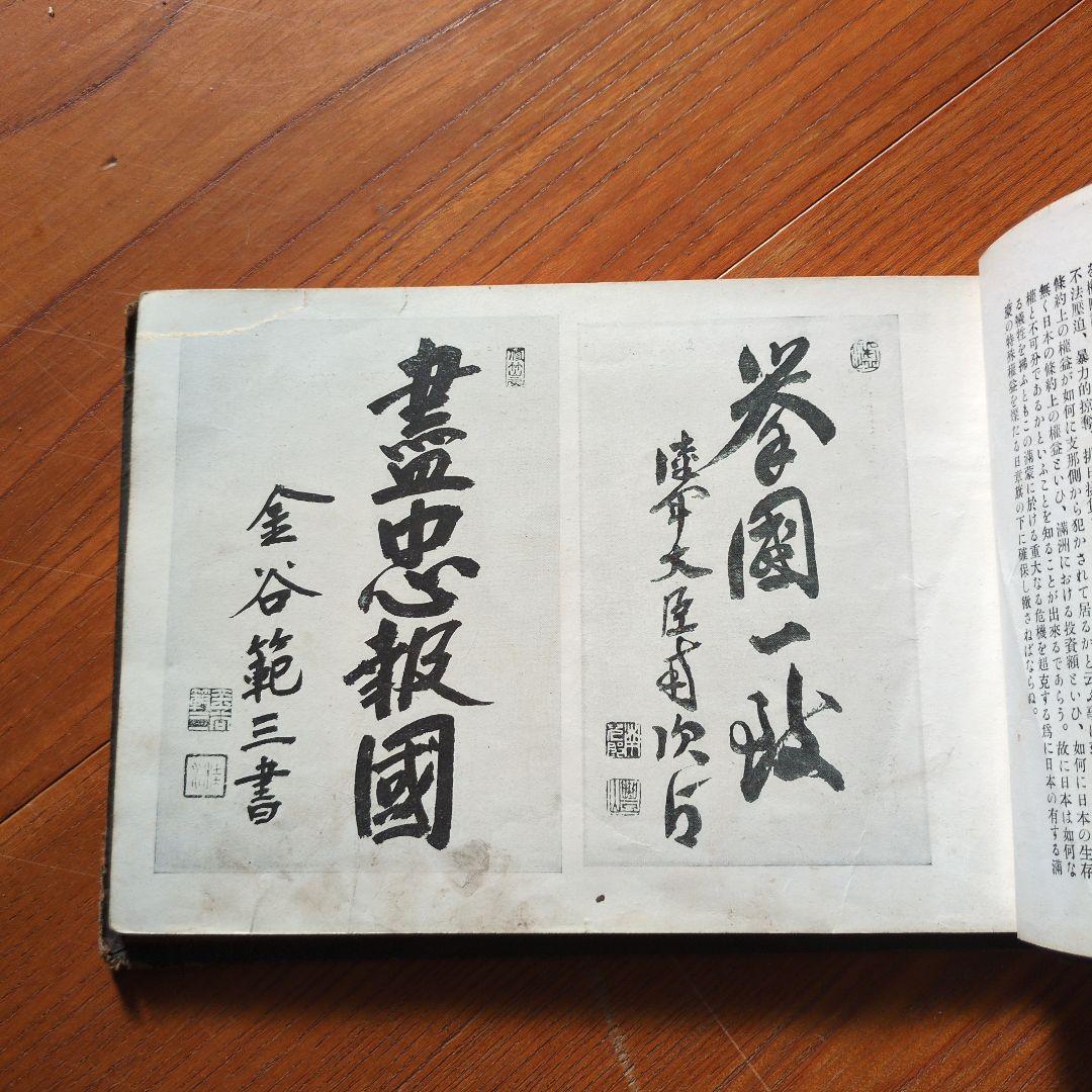 満州事変写真帖 戦前 戦時 写真アルバム 古写真 戦時資料 当時物 旧日本軍