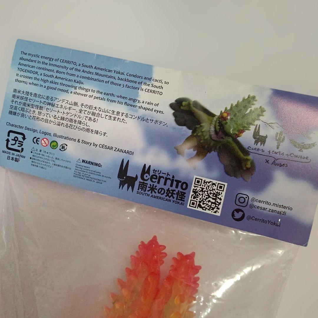 ソフビ 南米の妖怪CERRITO TOGENDOR