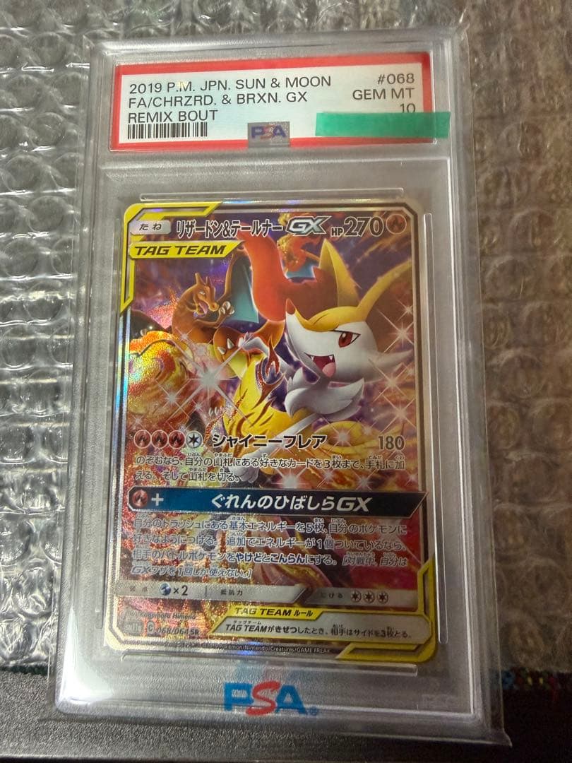 リザードン&テールナーGX PSA10