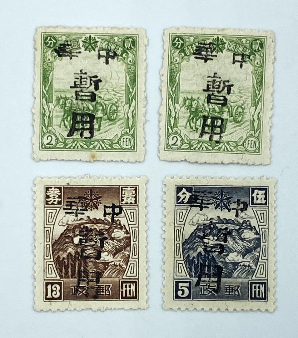 切手 『 未使用 旧中国切手 満洲加蓋票 寛甸 中華暫用 7種 + 1枚　加刷